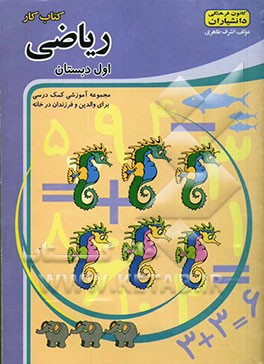 کتاب کار ریاضی اول دبستان