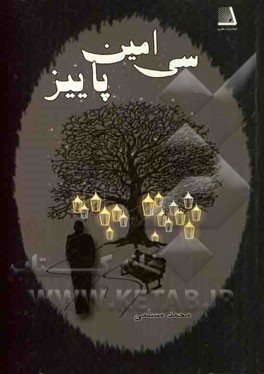 سی‌امین پاییز