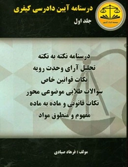 درسنامه آیین دادرسی کیفری