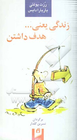 زندگی یعنی ... هدف داشتن