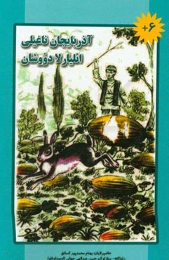 آذربایجان ناغیلی - ائلیارلا دووشان