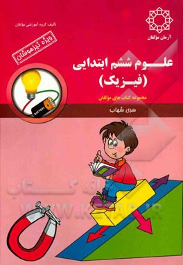 علوم ششم ابتدایی (شیمی)