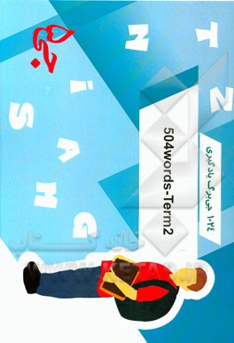 1024 جی‌برگ یادگیری 504 Words -term 2