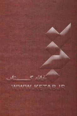 متن کامل شاهنامه حکیم ابوالقاسم فردوسی: بر اساس نسخه مسکو