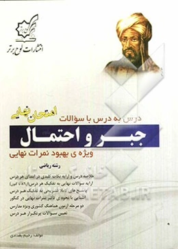 جبر و احتمال