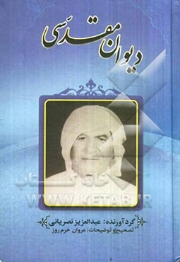 دیوان مقدسی