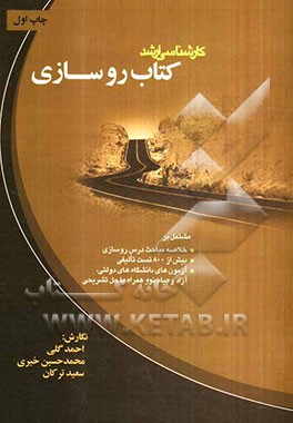 کتاب روسازی: کارشناسی ارشد