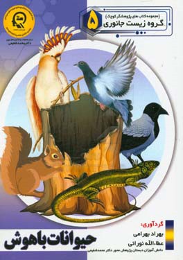 حیوانات باهوش