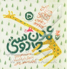 عمو جان دوستی