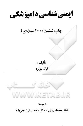 ایمنی‌شناسی دامپزشکی