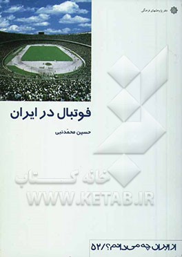 فوتبال در ایران