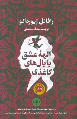 الهه عشق با بال‌های کاغذی