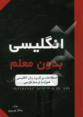 انگلیسی بدون معلم