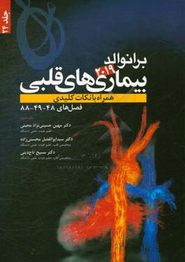 برانوالد 2019: "فصول 48 و 49 و 88" همراه با نکات کلیدی