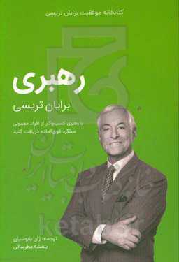 رهبری کسب و کار