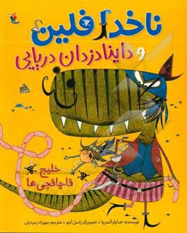 ناخدا فلین و داینادزدان دریایی: خلیج قاچاقچی‌ها