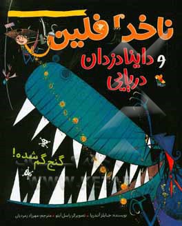 ناخدا فلین و داینادزدان دریایی: گنج گم‌شده