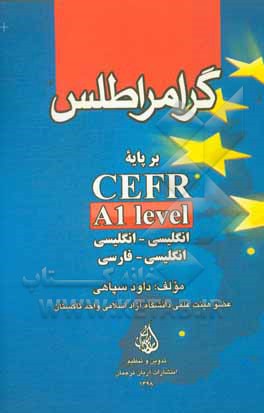 گرامر اطلس بر پایه Cefr - A1 level