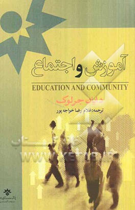 آموزش و اجتماع