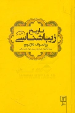 تاریخ زیباشناسی: قرون وسطی