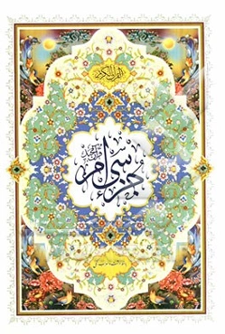 جزء سی‌ام قرآن مجید با خط درشت و اعراب رنگی: آموزشی