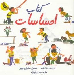 کتاب احساسات