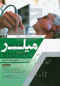 اکوکاردیوگرافی، پیس میکر و اصلاح آریتمی (فصول 37، 38، 55 میلر 2020)