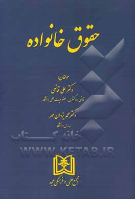 حقوق خانواده