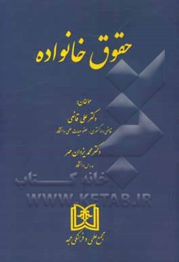 حقوق خانواده