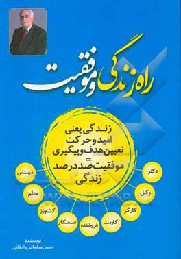 راه زندگی و موفقیت
