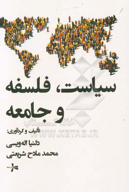 سیاست، فلسفه و جامعه