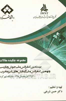 مجموعه چکیده مقالات بیستمین کنفرانس ملی جوش و بازرسی و نهمین کنفرانس ملی آزمایش‌های غیرمخرب
