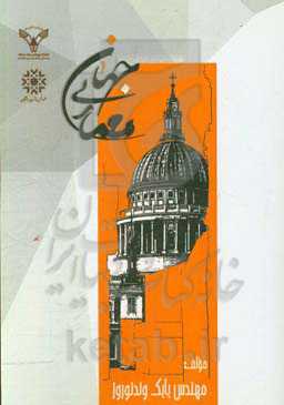 معماری جهان