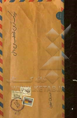 نزدیک‌ترین مخاطب من باش