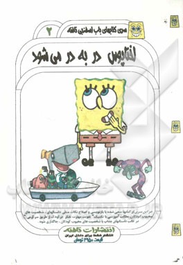 اختاپوس در به در می‌شود