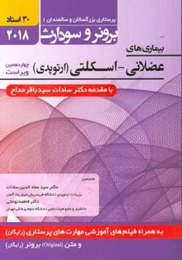 بیماری‌های عضلانی - اسکلتی (ارتوپدی)