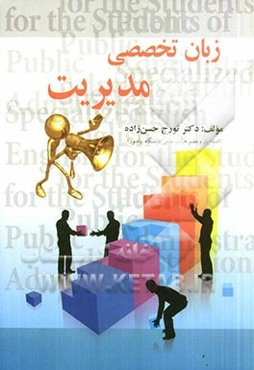 زبان تخصصی مدیریت