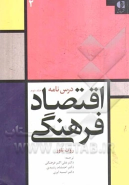 اقتصاد فرهنگی (2)