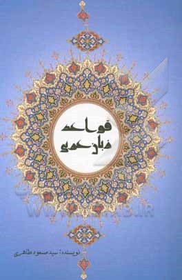 قواعد زبان عربی