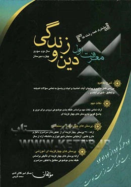 معرفت اول: دین و زندگی