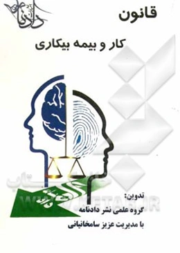 قانون کار