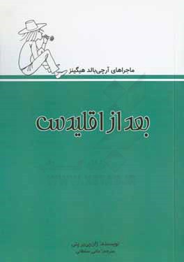 بعد از اقلیدس