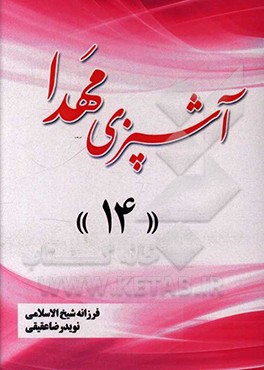 آشپزی مهدا 14