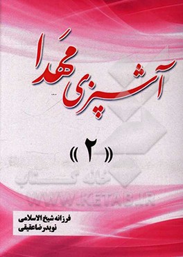 آشپزی مهدا 2