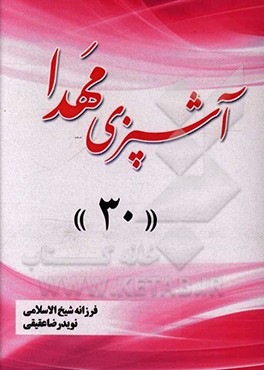 آشپزی مهدا 30