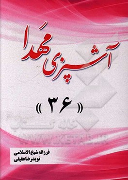 آشپزی مهدا 36