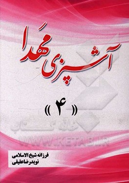 آشپزی مهدا 4