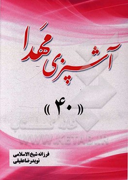 آشپزی مهدا 40