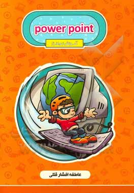 آموزش Power point