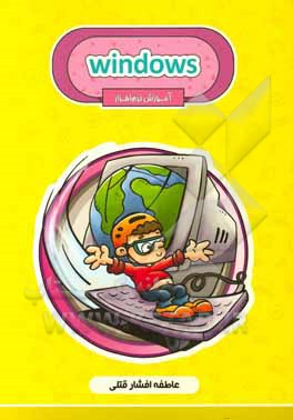 آموزش Windows